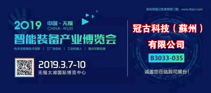 加茂镇冠古科技在无锡太湖机床博览会